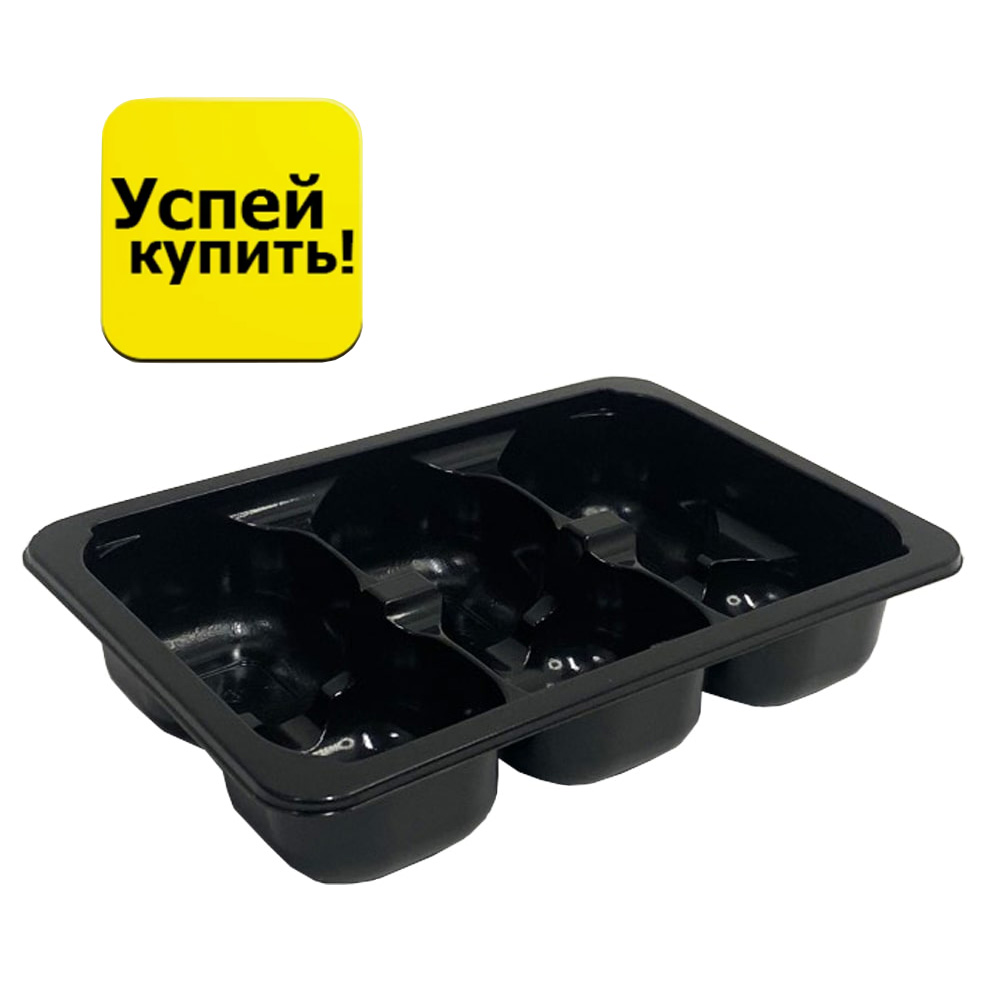 Контейнер под запайку 210*148*45мм ПР-Л-210 К6 6секц ПП прям/черн дно без крышки 1/240шт